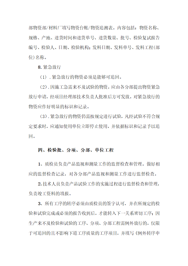 某检察院技侦综合办公楼项目部技术交底.doc第12页