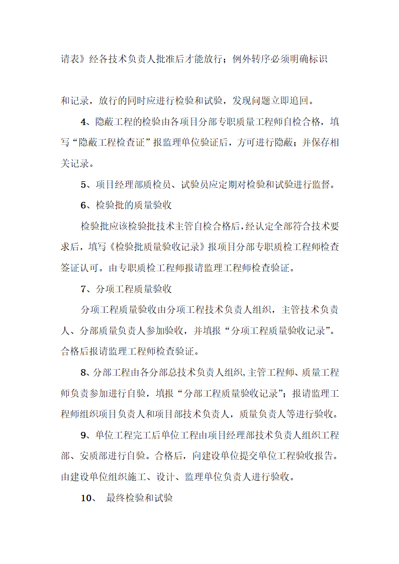 某检察院技侦综合办公楼项目部技术交底.doc第13页