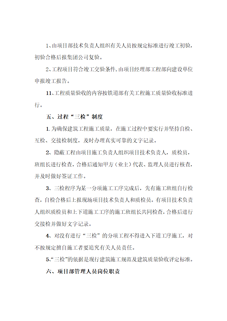 某检察院技侦综合办公楼项目部技术交底.doc第14页