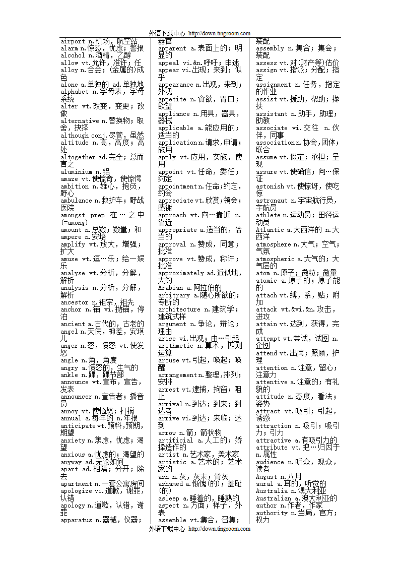 英语四级大纲词汇(按字母顺序)第2页