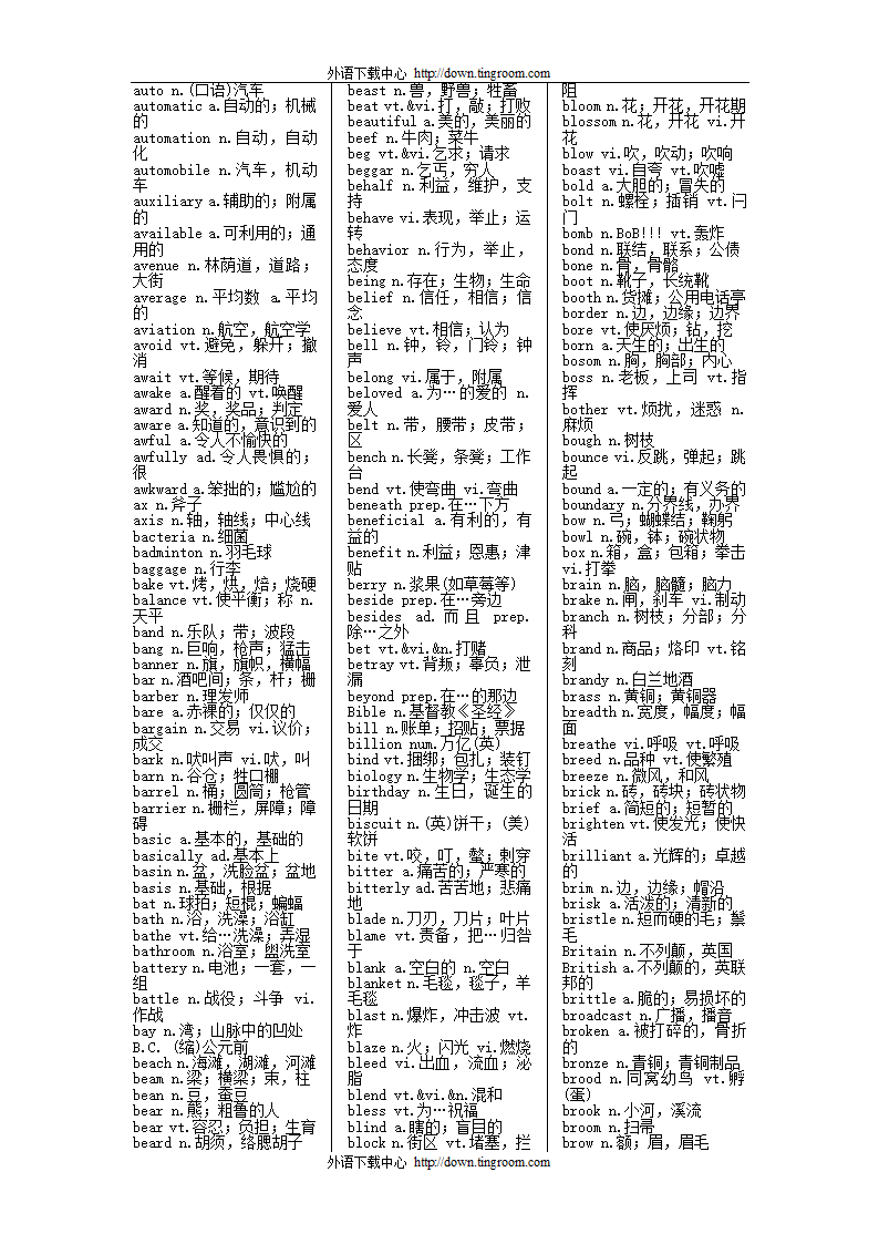 英语四级大纲词汇(按字母顺序)第3页