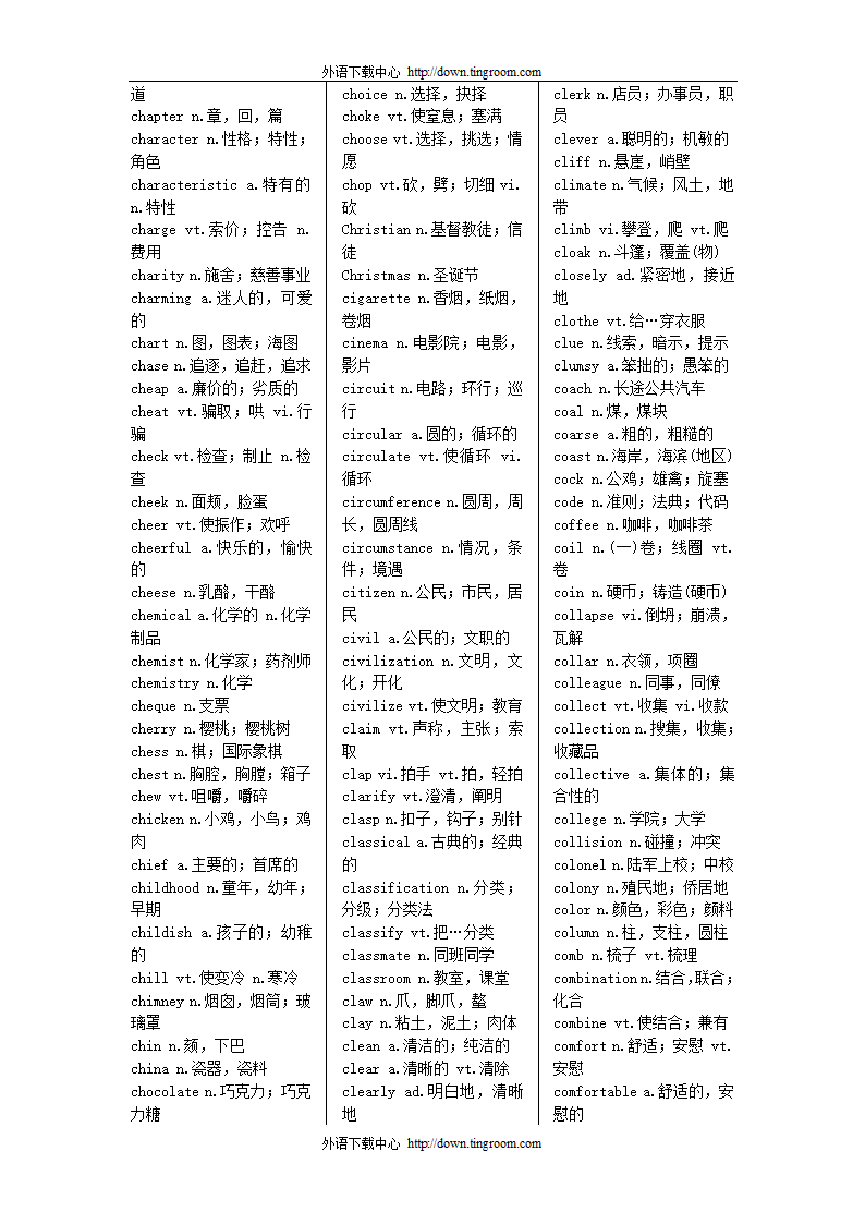 英语四级大纲词汇(按字母顺序)第5页