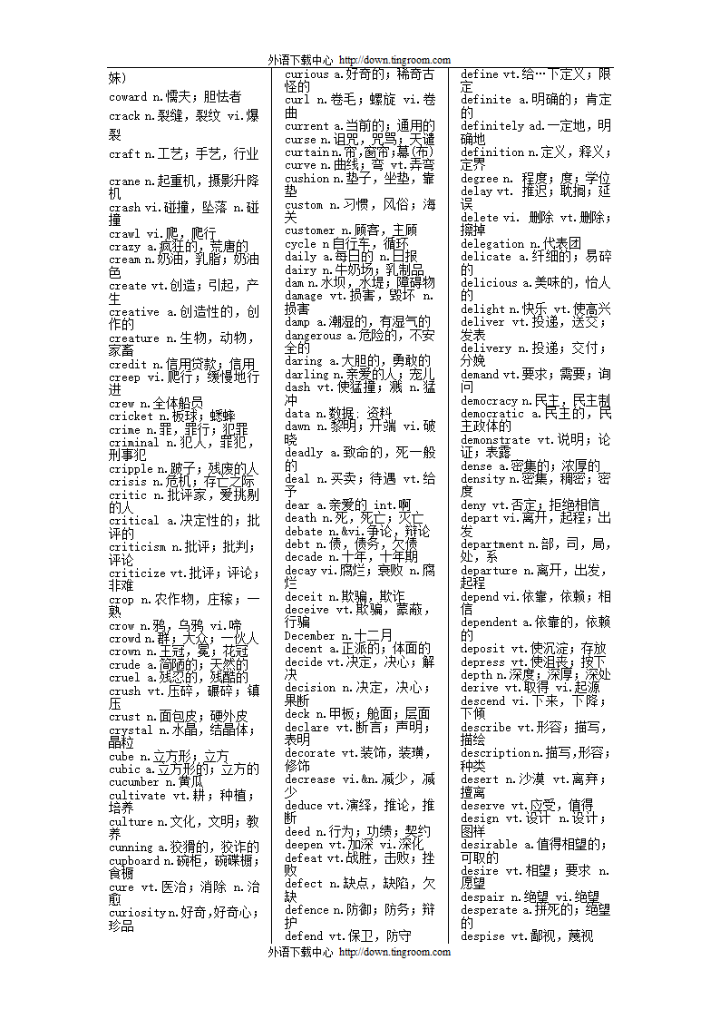 英语四级大纲词汇(按字母顺序)第8页