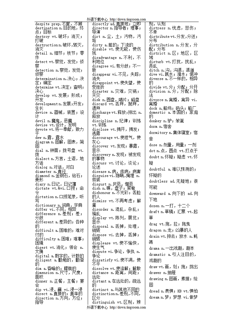 英语四级大纲词汇(按字母顺序)第9页