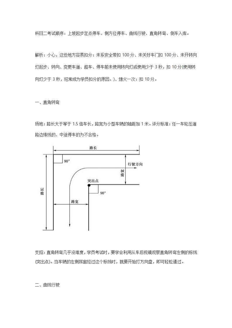 科目二考试顺序第1页