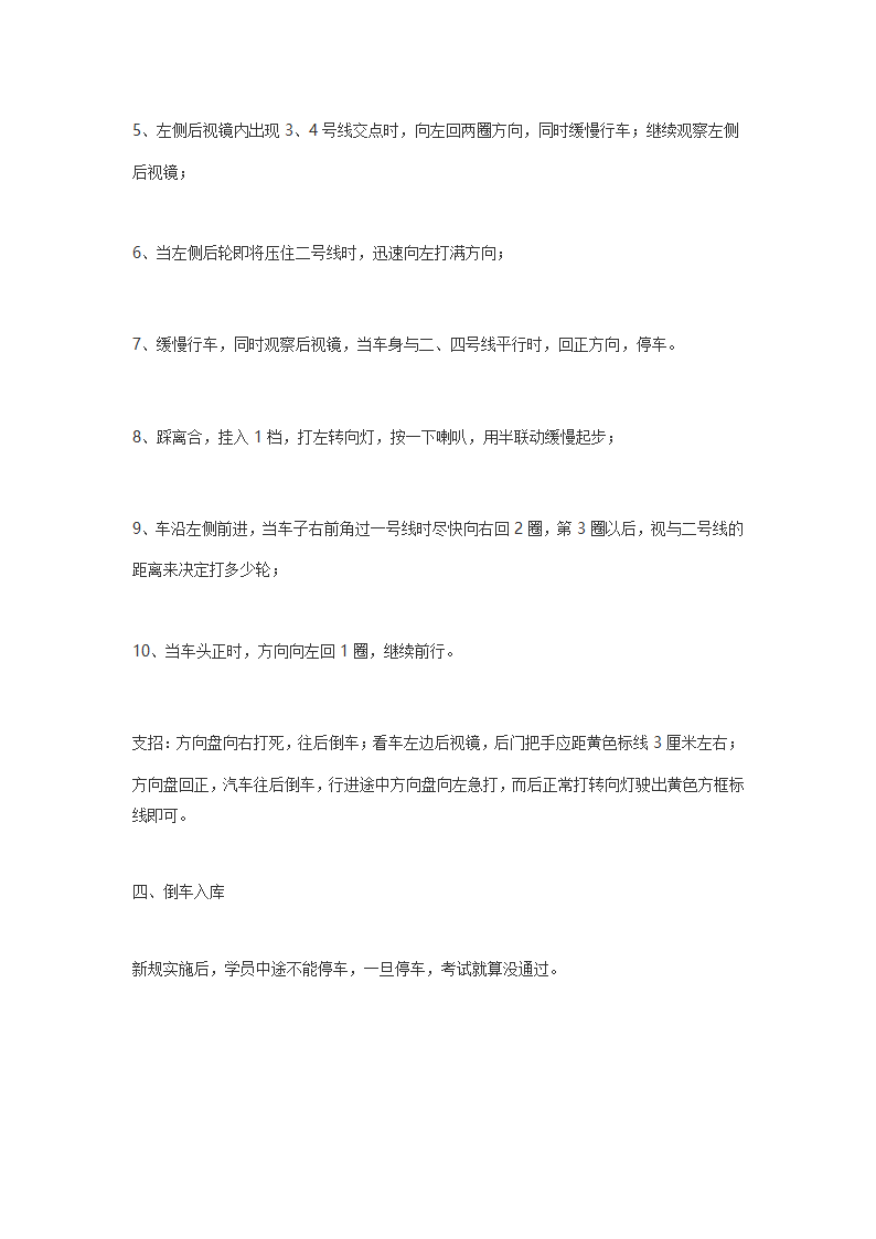 科目二考试顺序第4页