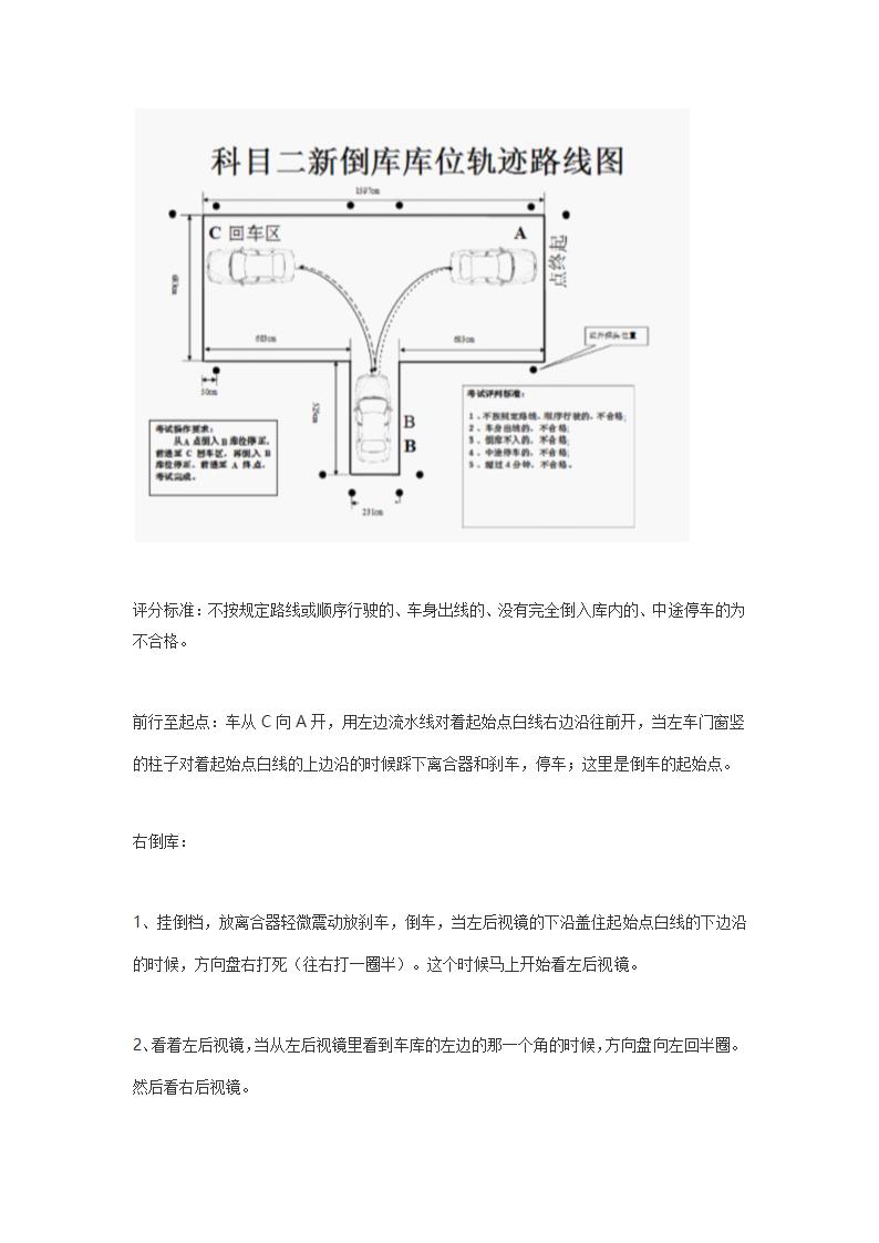 科目二考试顺序第5页