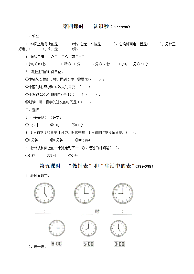 《认识秒》同步练习.doc第1页