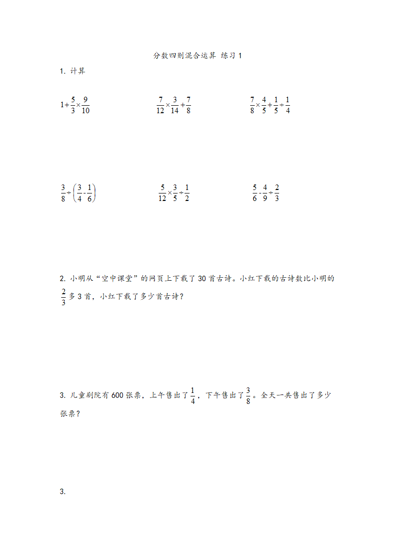 分数四则混合运算 练习1.doc第1页