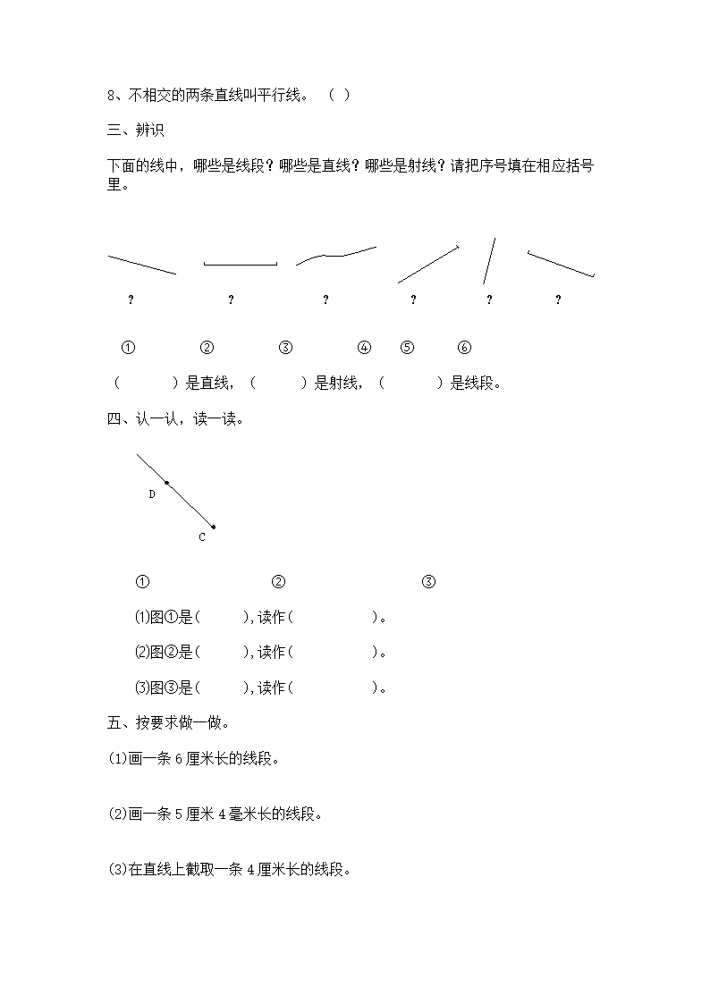 四上-冀教版-练习-认识线.doc第2页