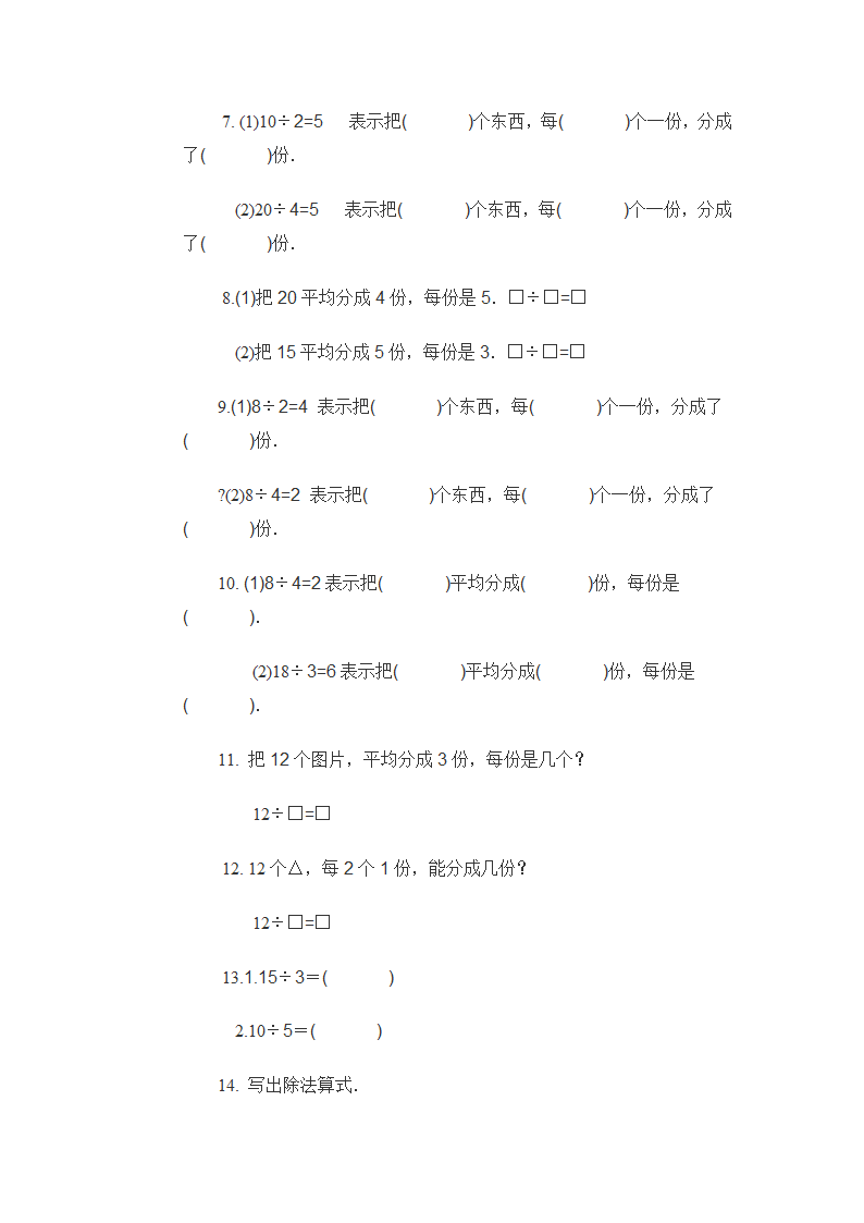 表内除法练习题一.doc第2页