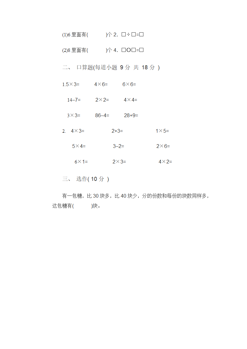 表内除法练习题一.doc第3页