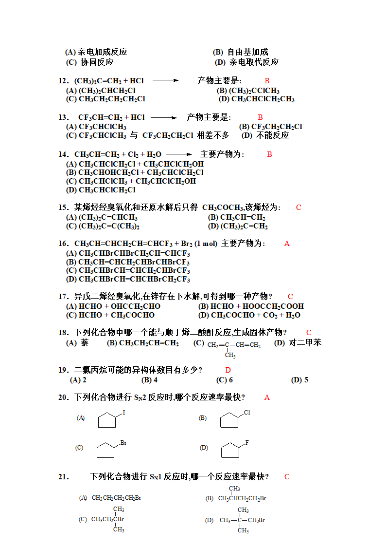 有机化学选择题第2页