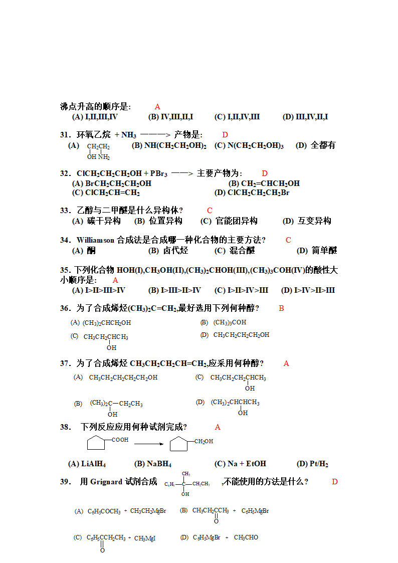 有机化学选择题第4页