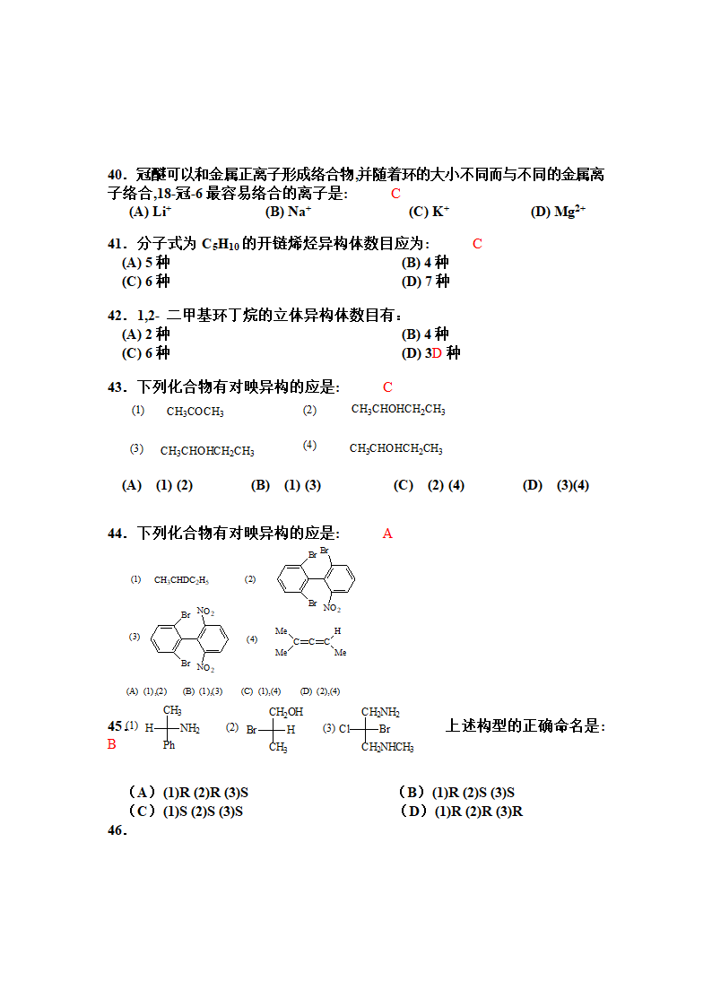 有机化学选择题第5页