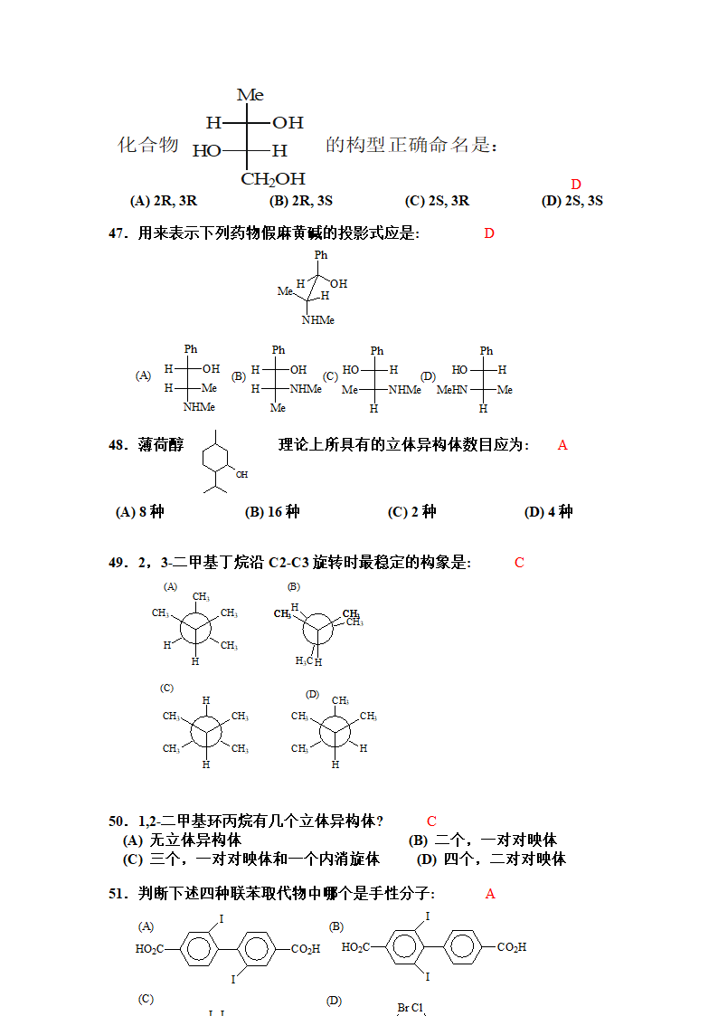 有机化学选择题第6页