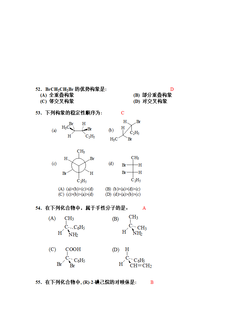 有机化学选择题第7页