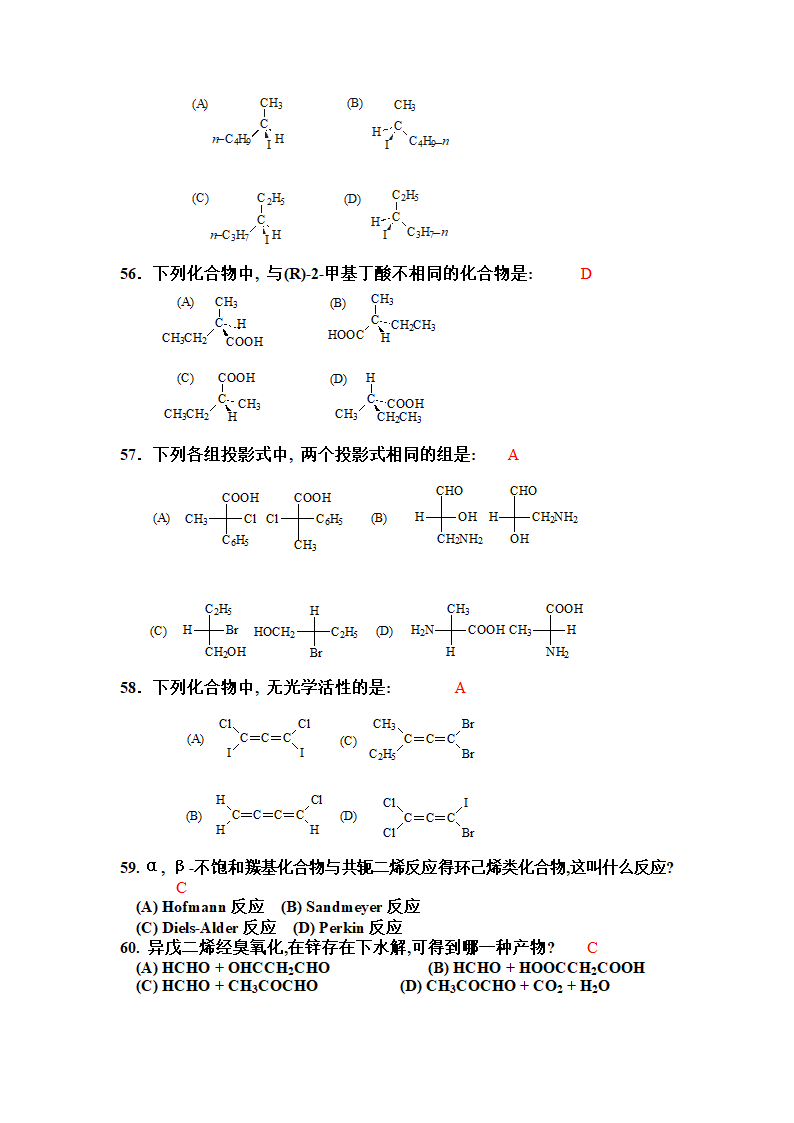 有机化学选择题第8页