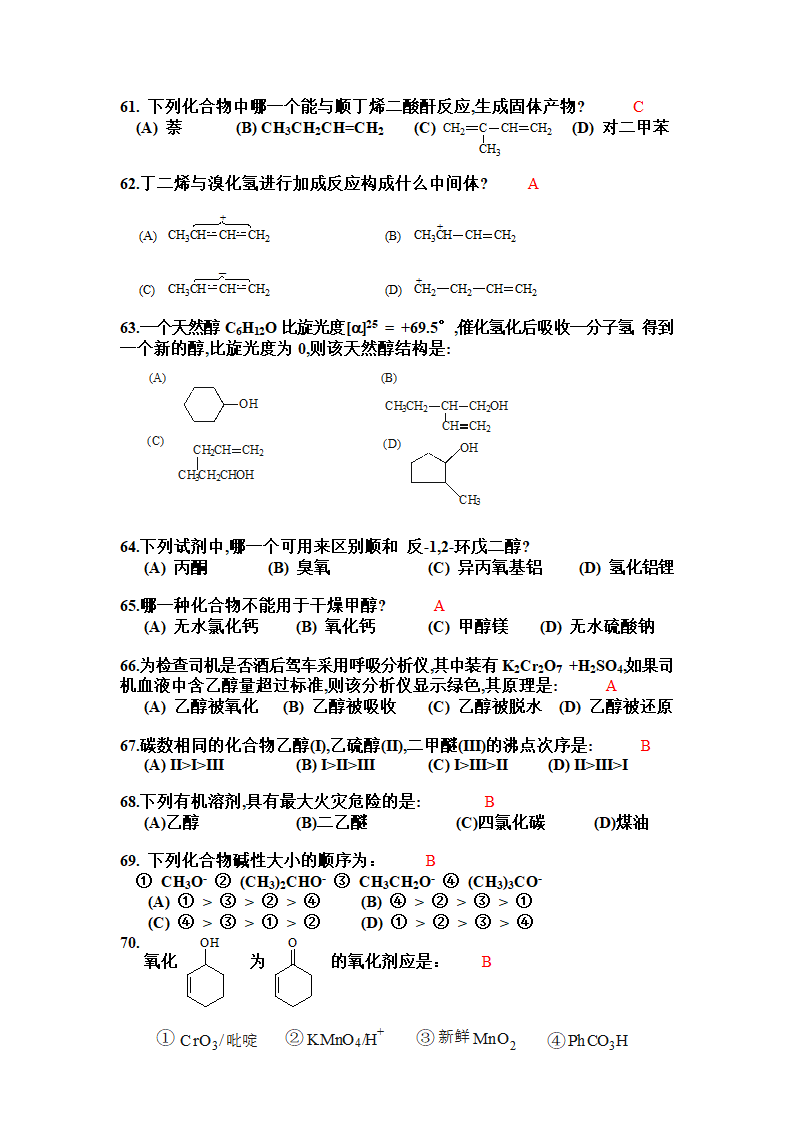 有机化学选择题第9页