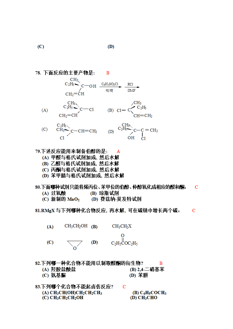 有机化学选择题第11页