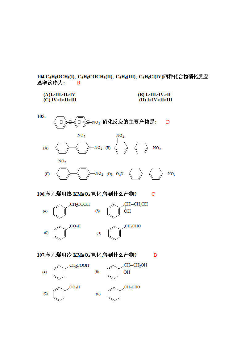 有机化学选择题第14页