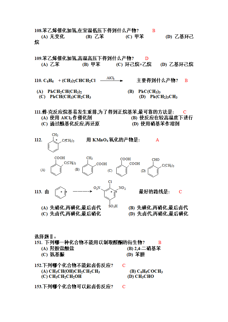 有机化学选择题第15页