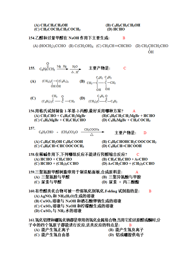 有机化学选择题第16页