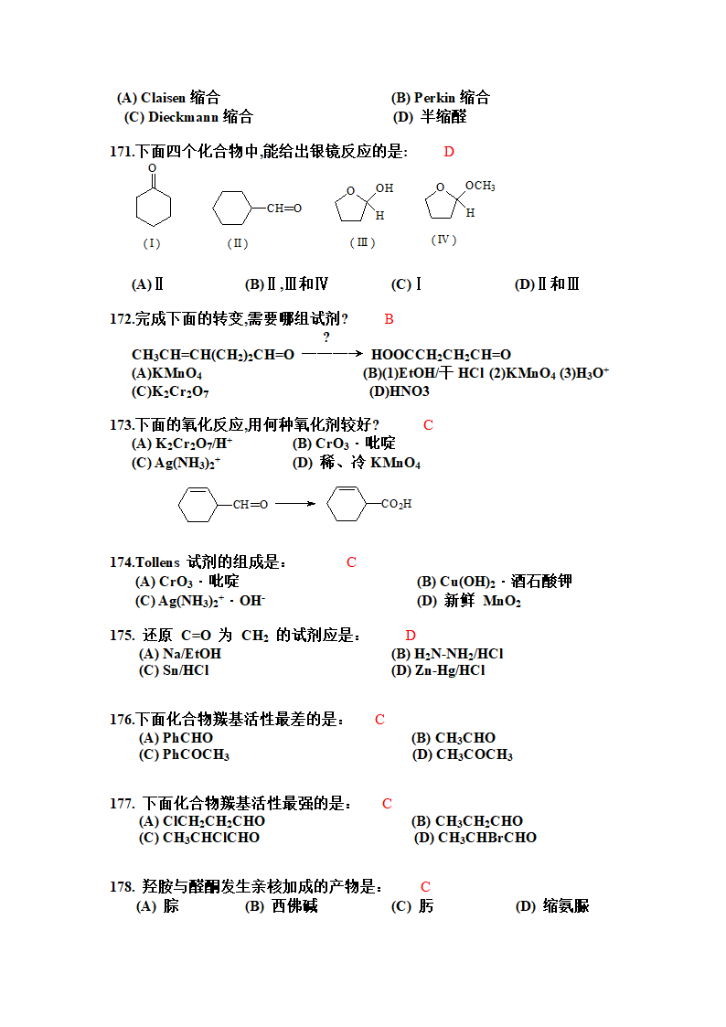 有机化学选择题第18页