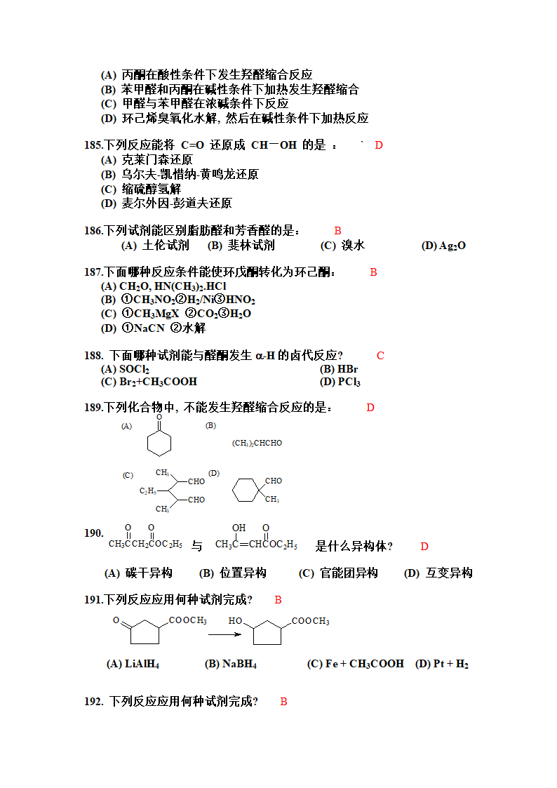 有机化学选择题第20页