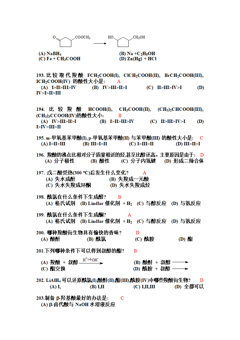 有机化学选择题第21页