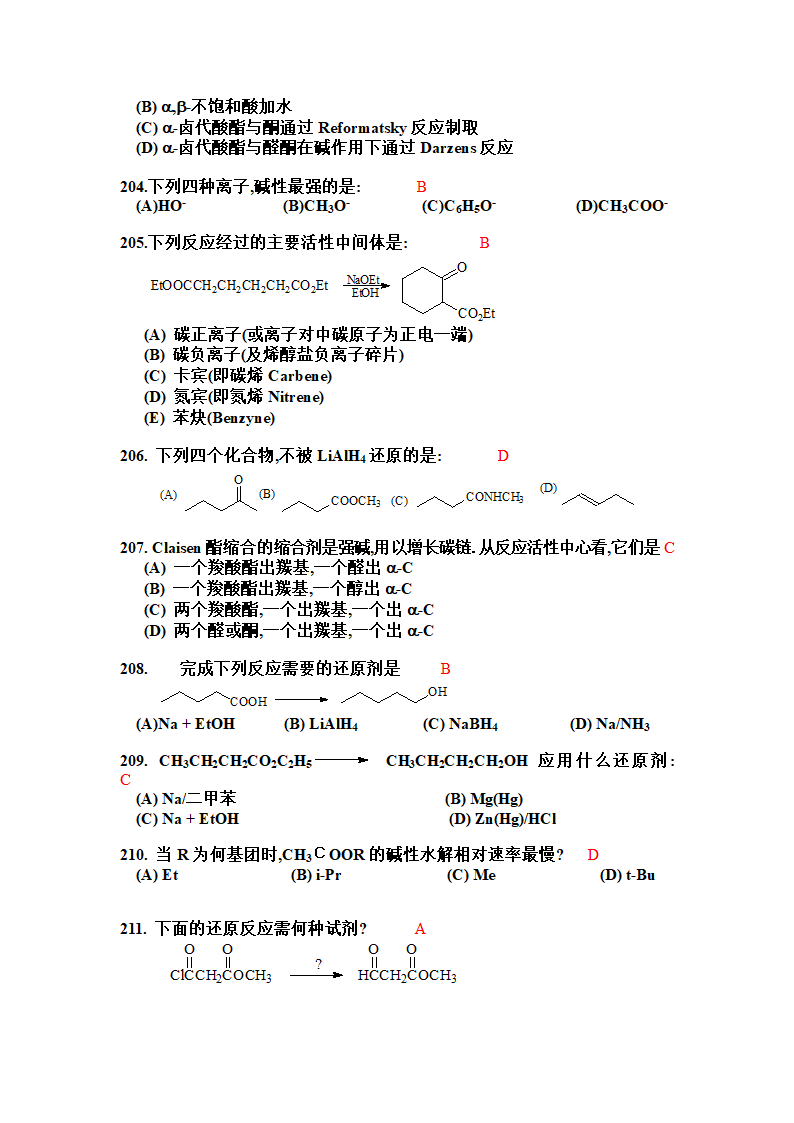 有机化学选择题第22页