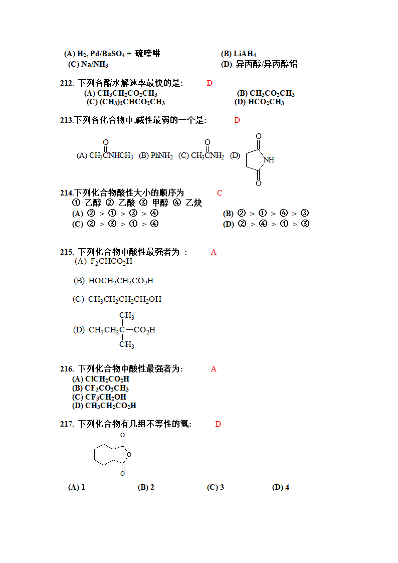 有机化学选择题第23页