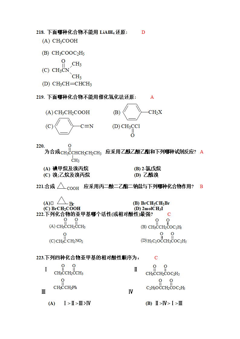 有机化学选择题第24页