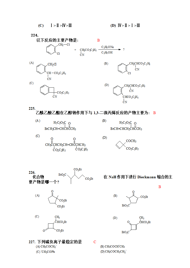 有机化学选择题第25页