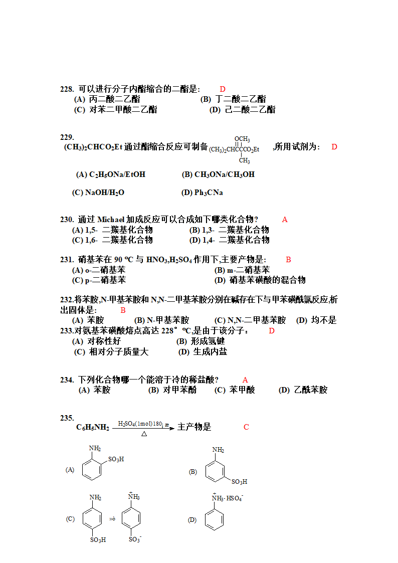 有机化学选择题第26页