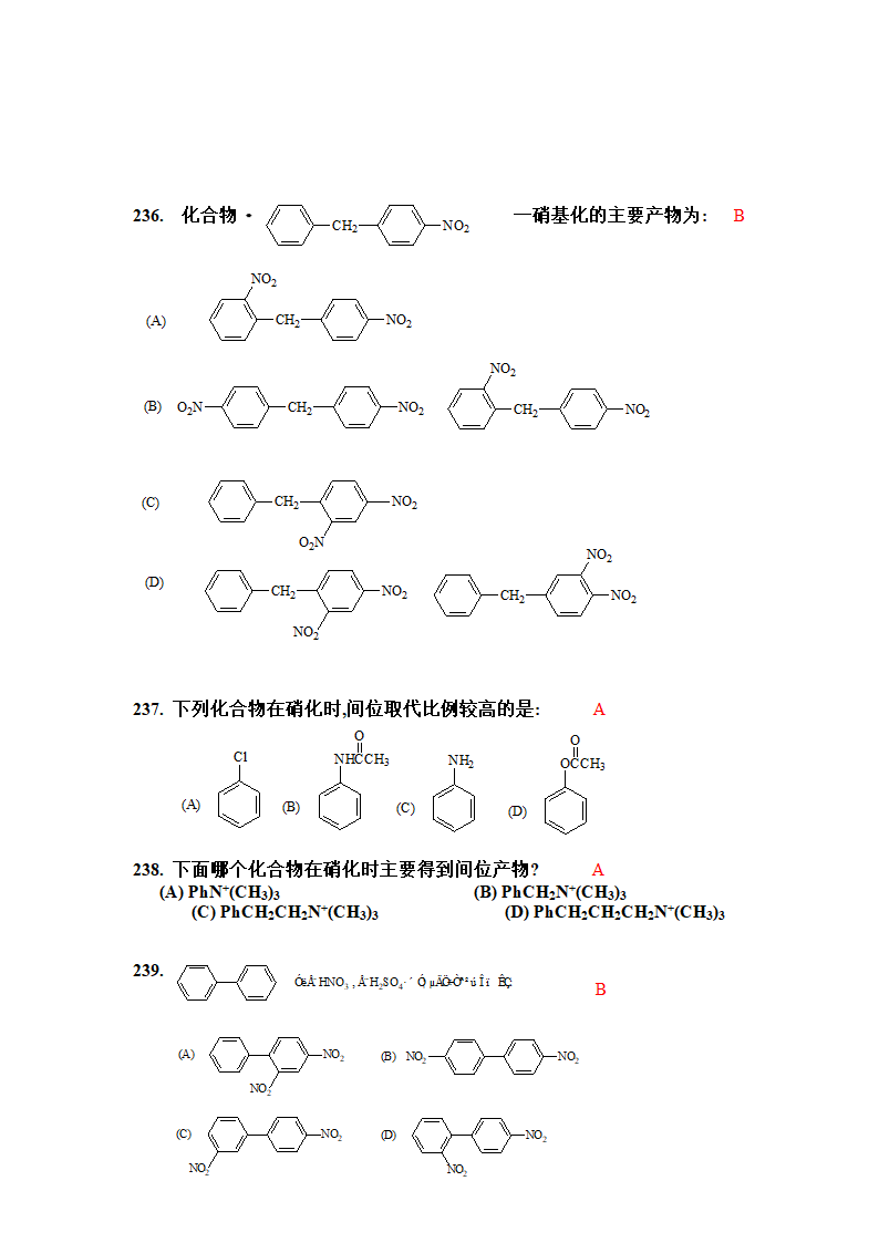 有机化学选择题第27页