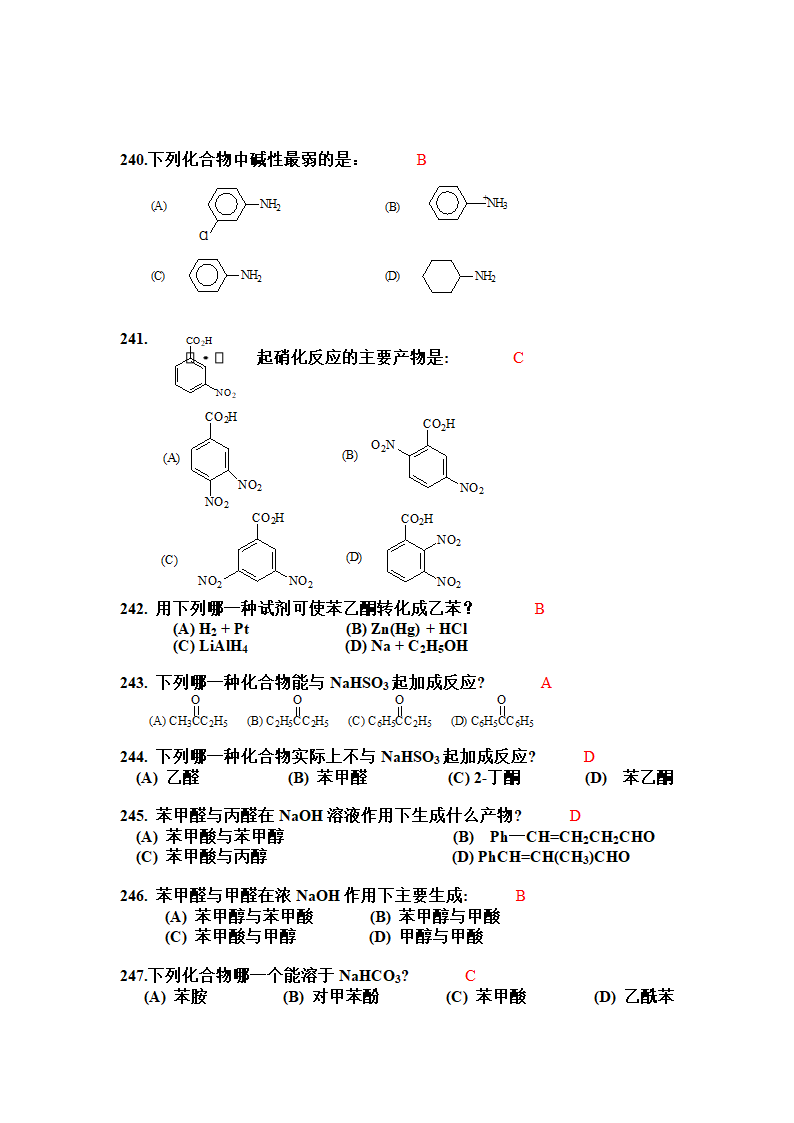 有机化学选择题第28页