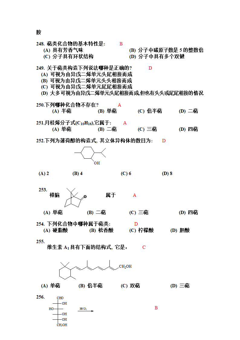 有机化学选择题第29页