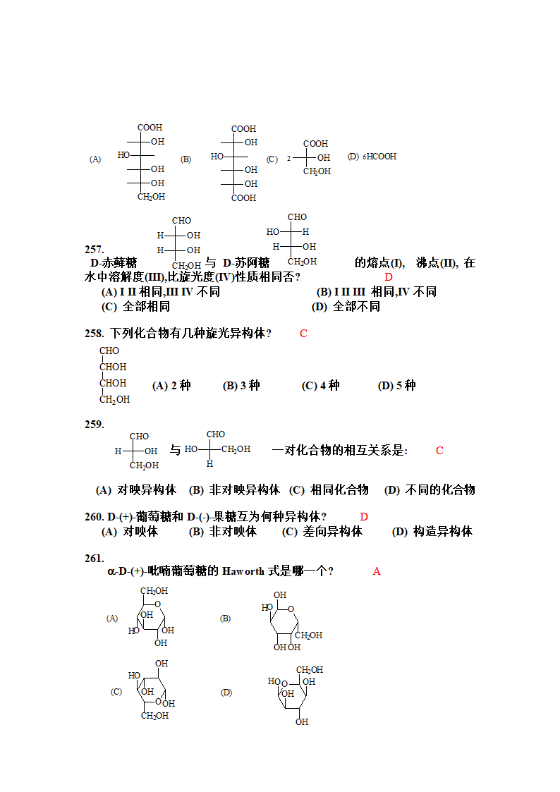 有机化学选择题第30页