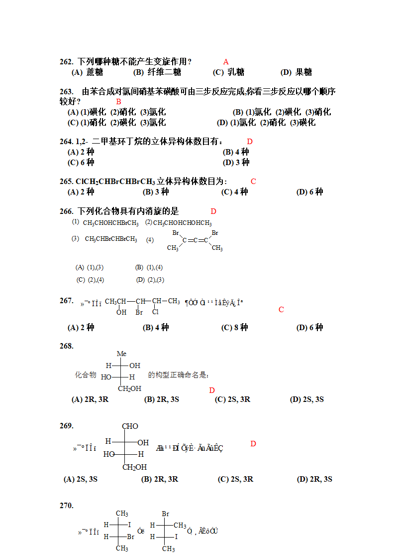 有机化学选择题第31页