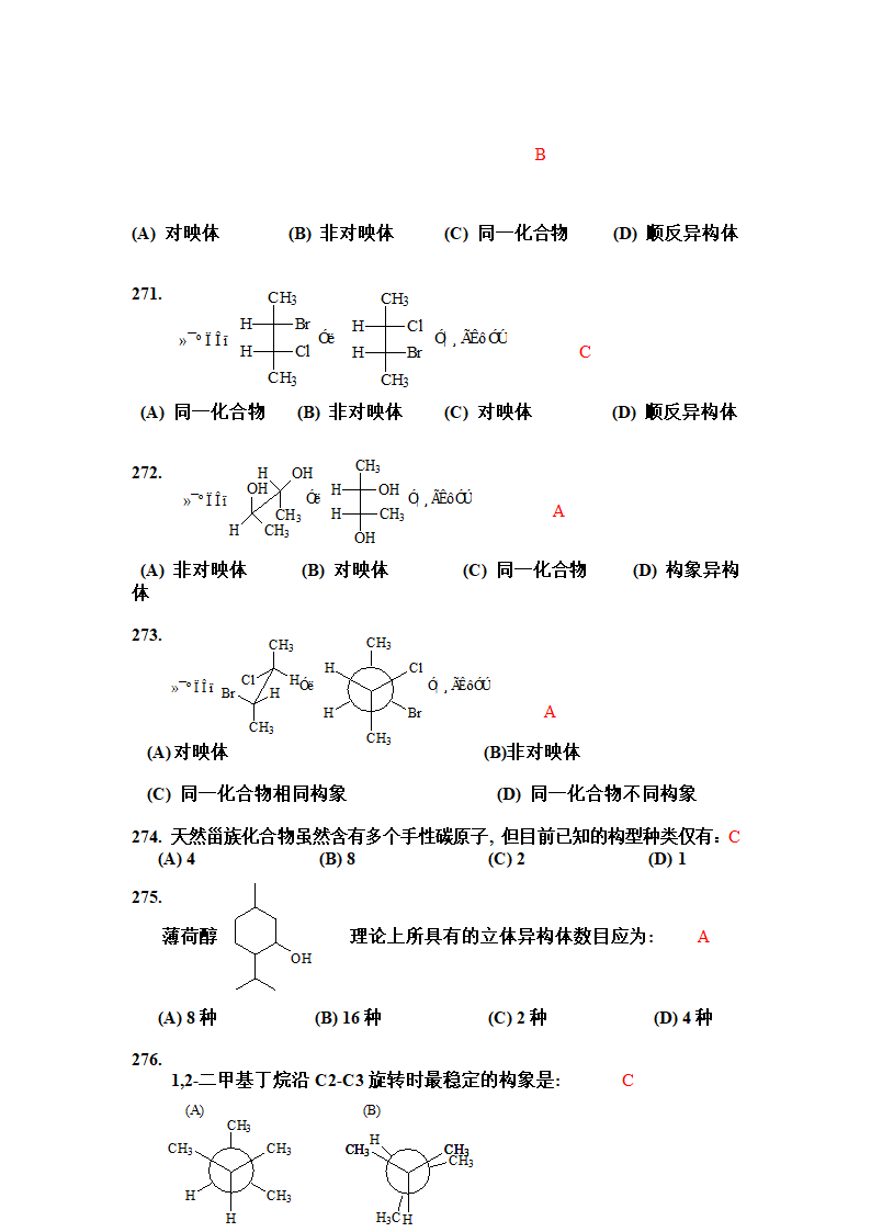 有机化学选择题第32页