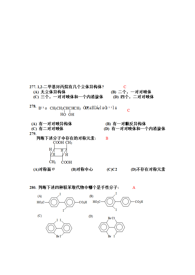 有机化学选择题第33页