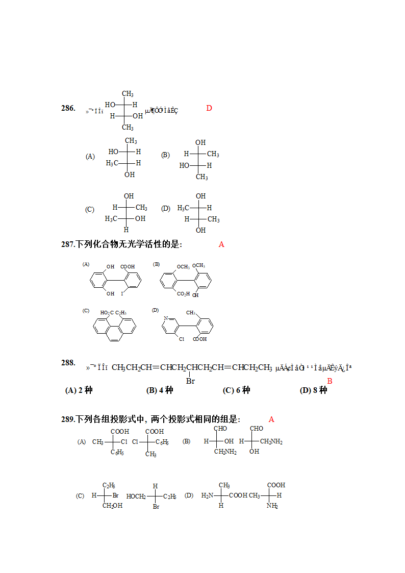 有机化学选择题第35页