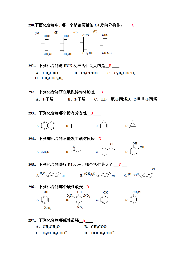 有机化学选择题第36页