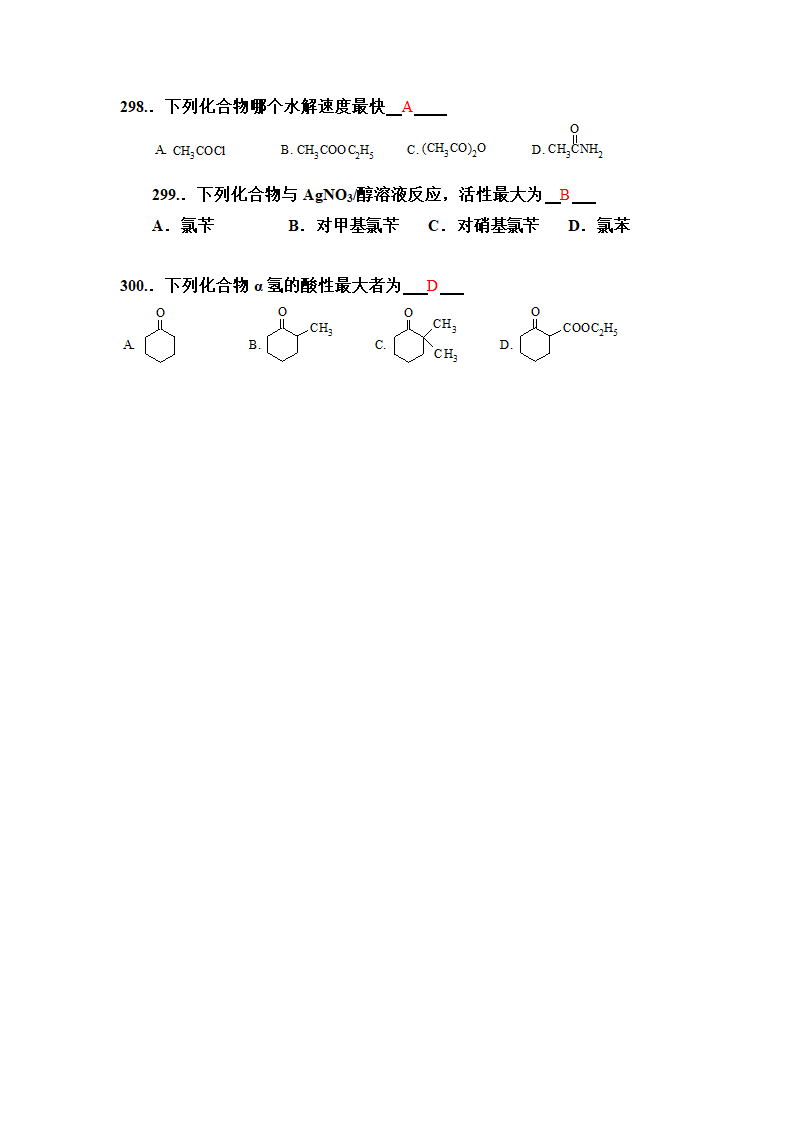 有机化学选择题第37页