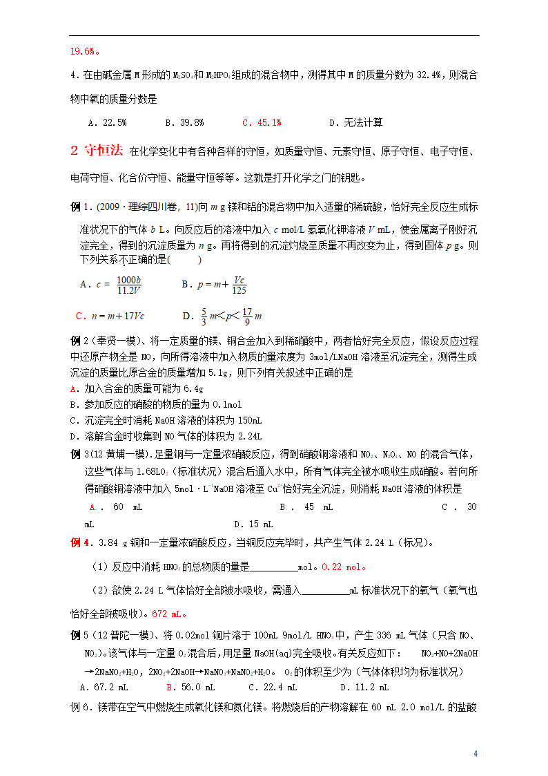 化学计量和化学计算第4页