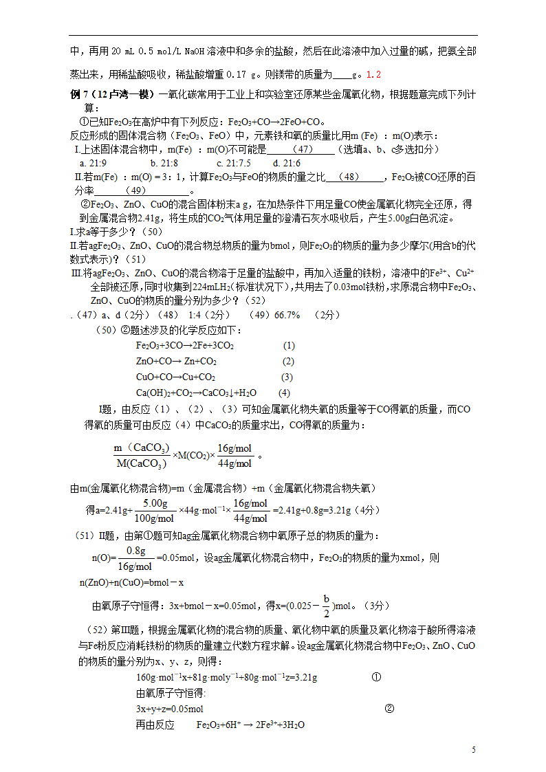 化学计量和化学计算第5页