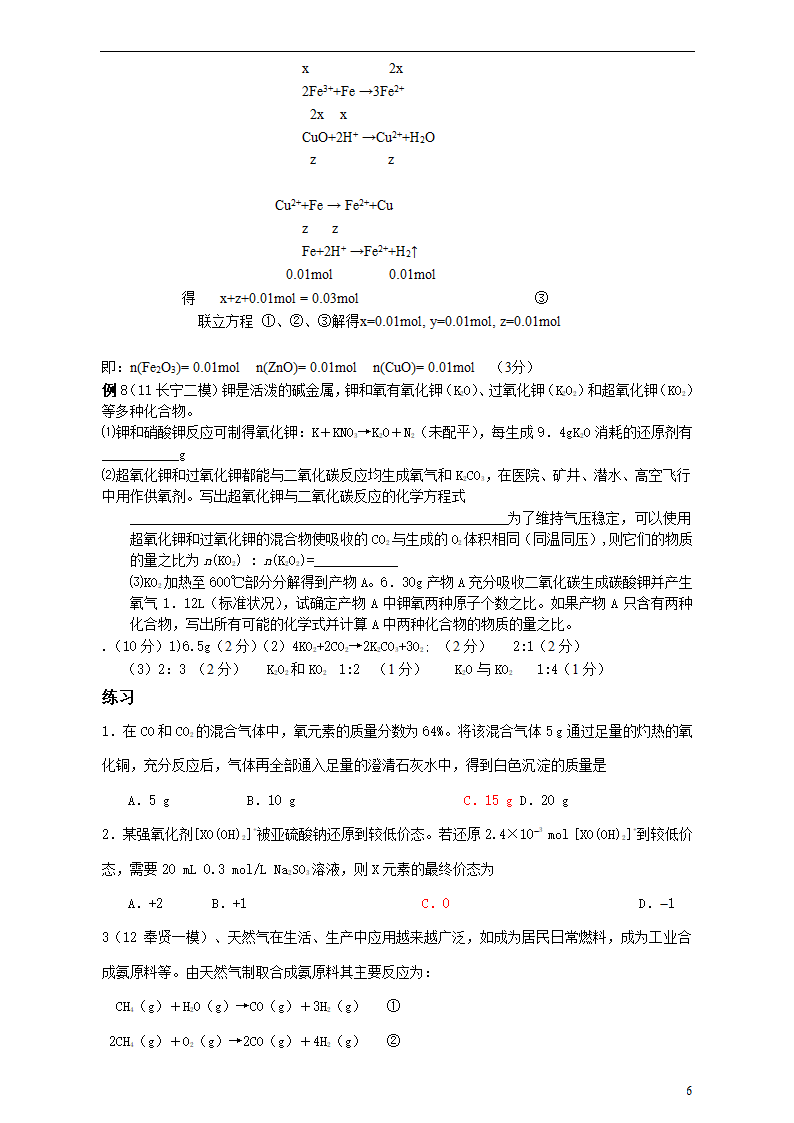 化学计量和化学计算第6页