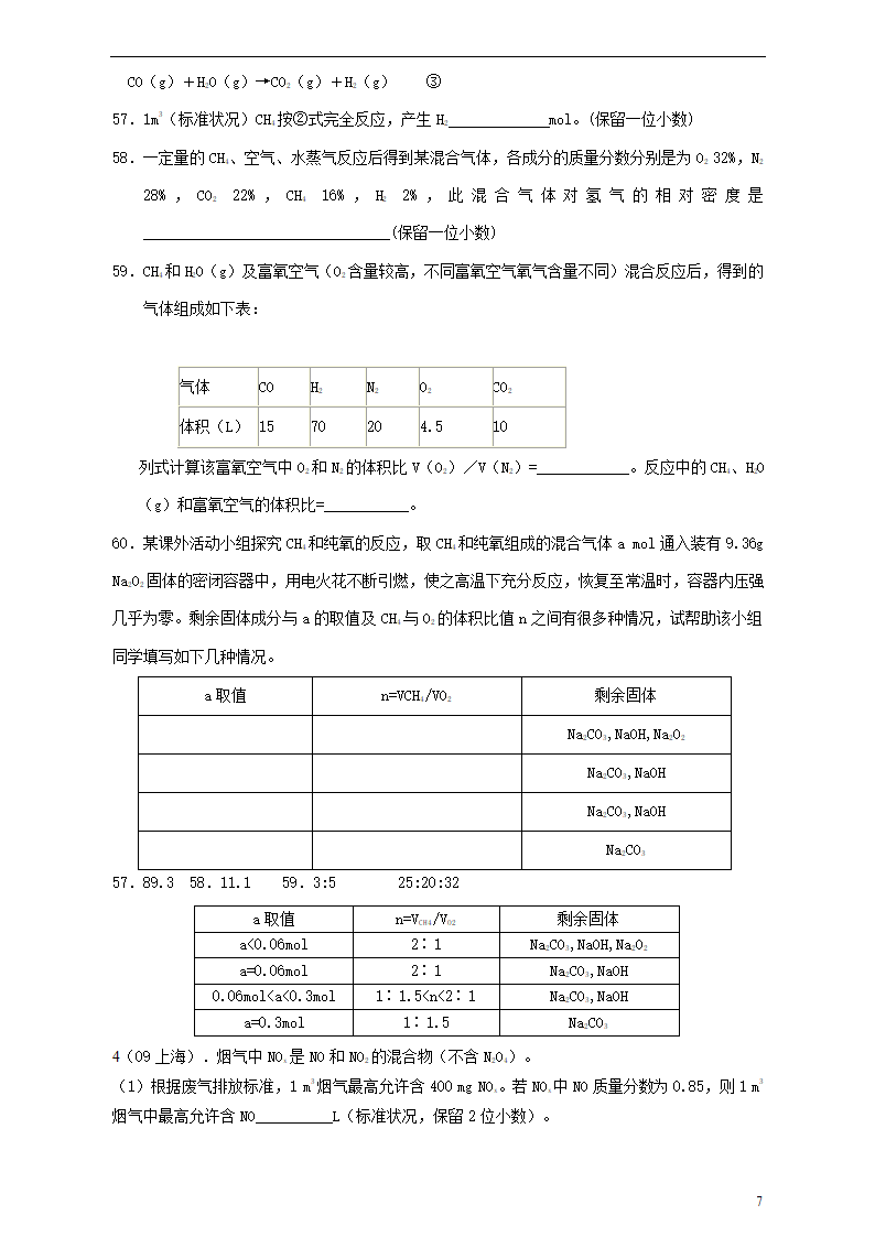 化学计量和化学计算第7页