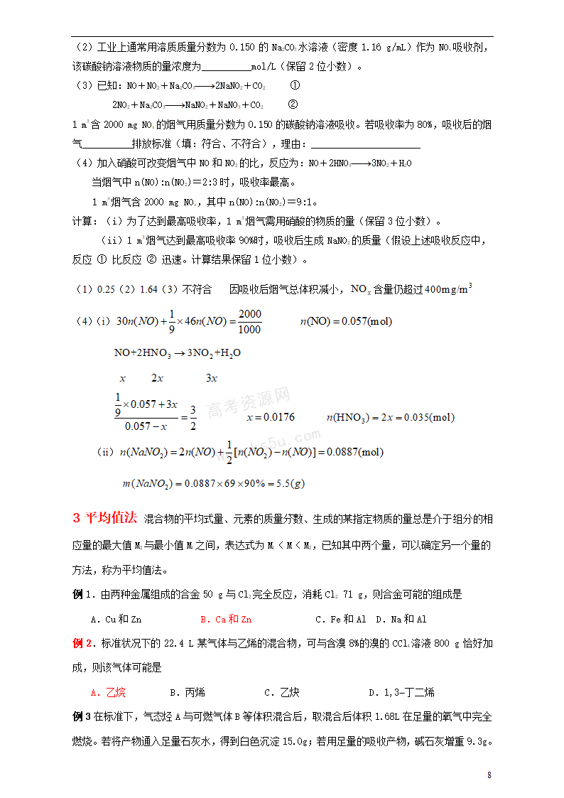 化学计量和化学计算第8页